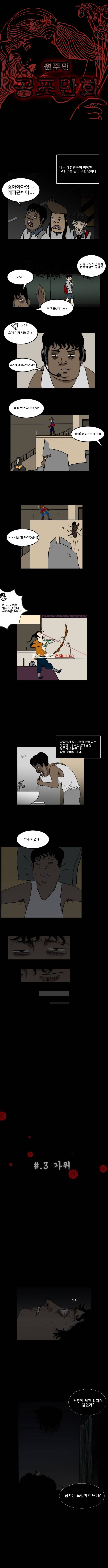 원주민 공포만화 3화 - 가위 1