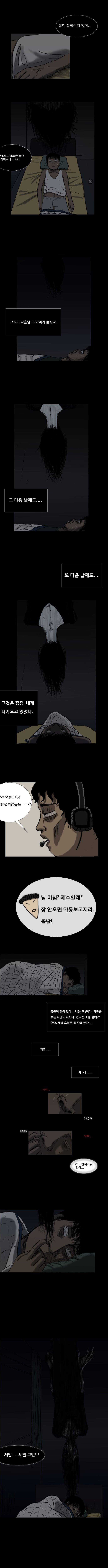 원주민 공포만화 3화 - 가위 2