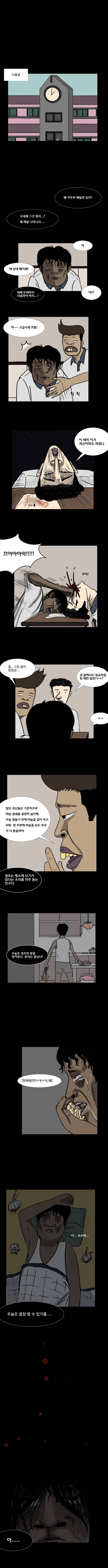 원주민 공포만화 3화 - 가위 3