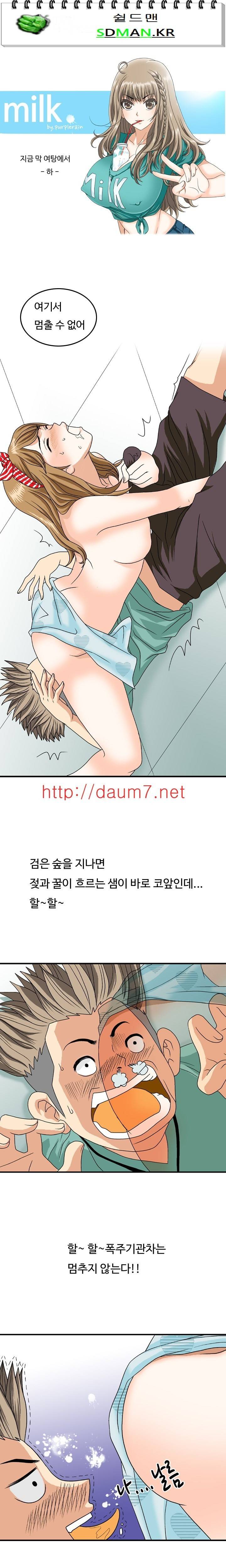 milk 27화 - 지금 막 여탕에서 (하) 1