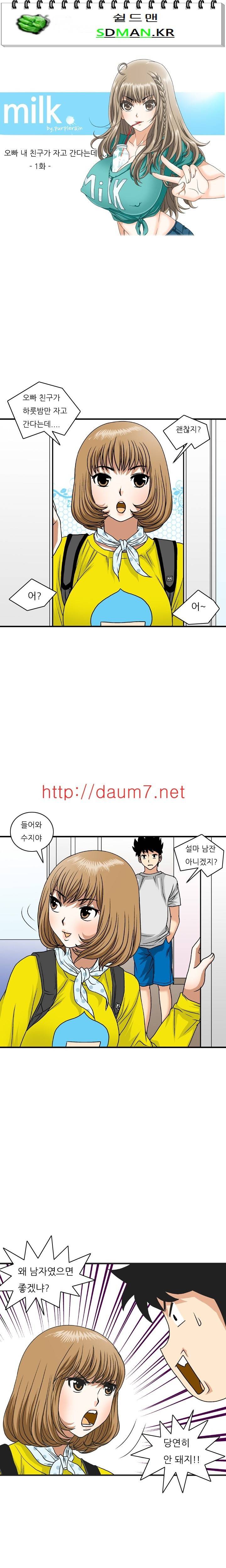 milk 37화 - 오빠, 내 친구가 자고 간다는데 (1) 1