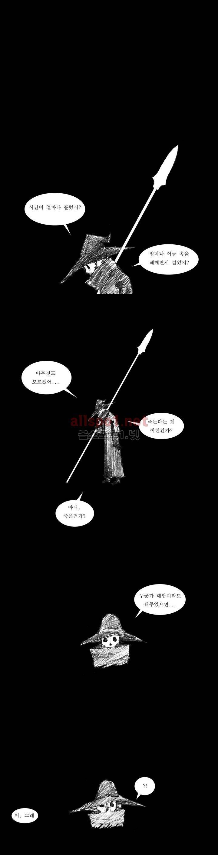 흔해빠진 세계관 만화 26화 2