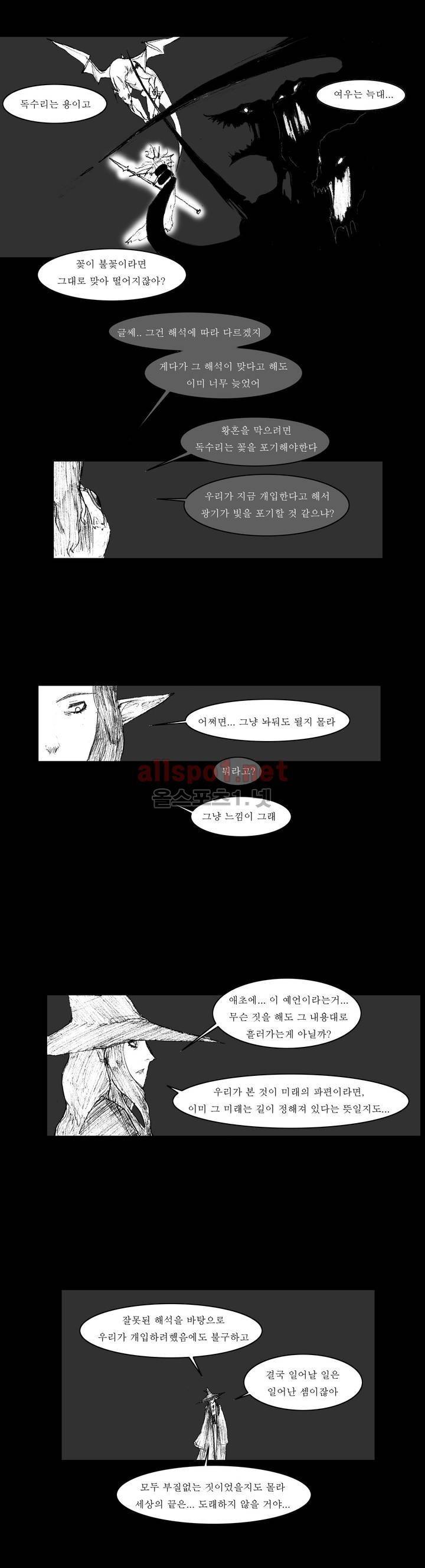 흔해빠진 세계관 만화 56화 3