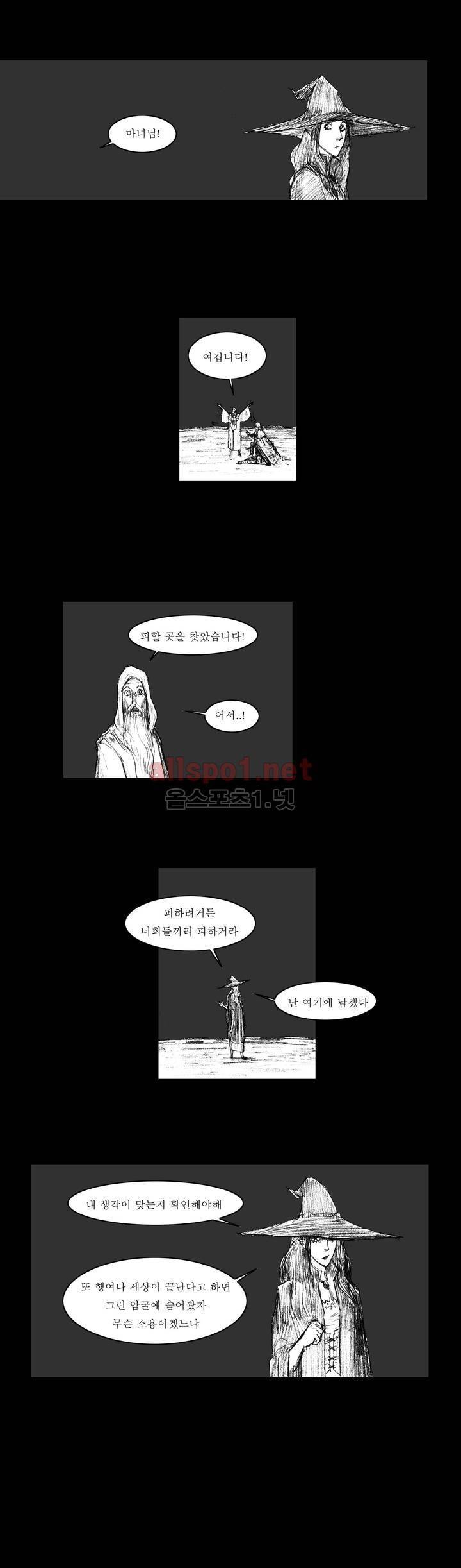 흔해빠진 세계관 만화 56화 4