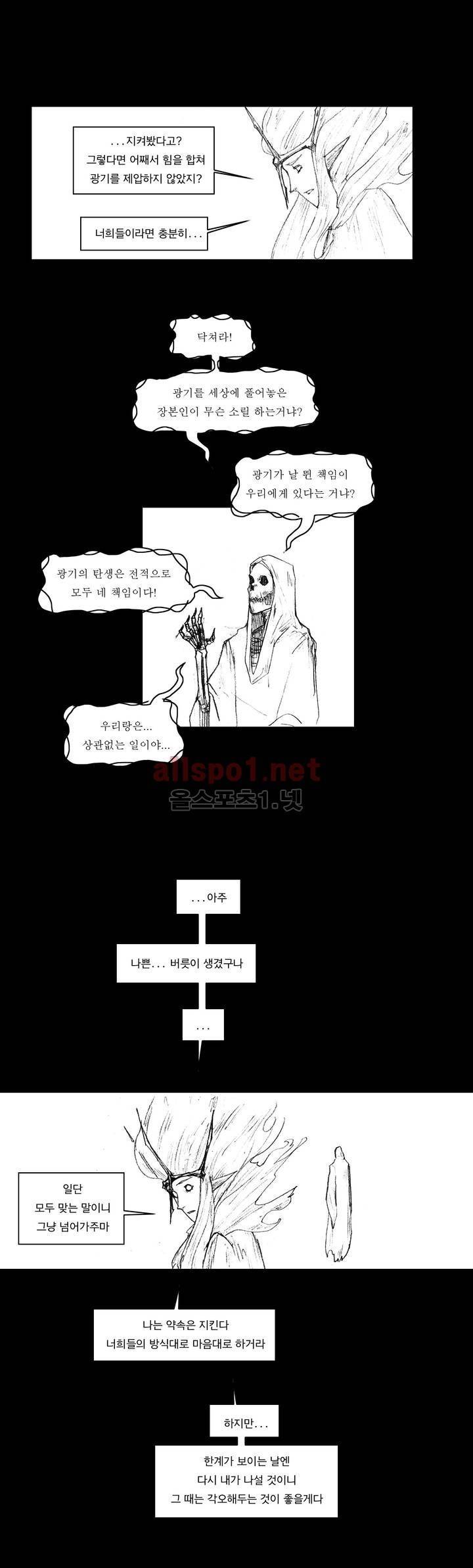 흔해빠진 세계관 만화 56화 14