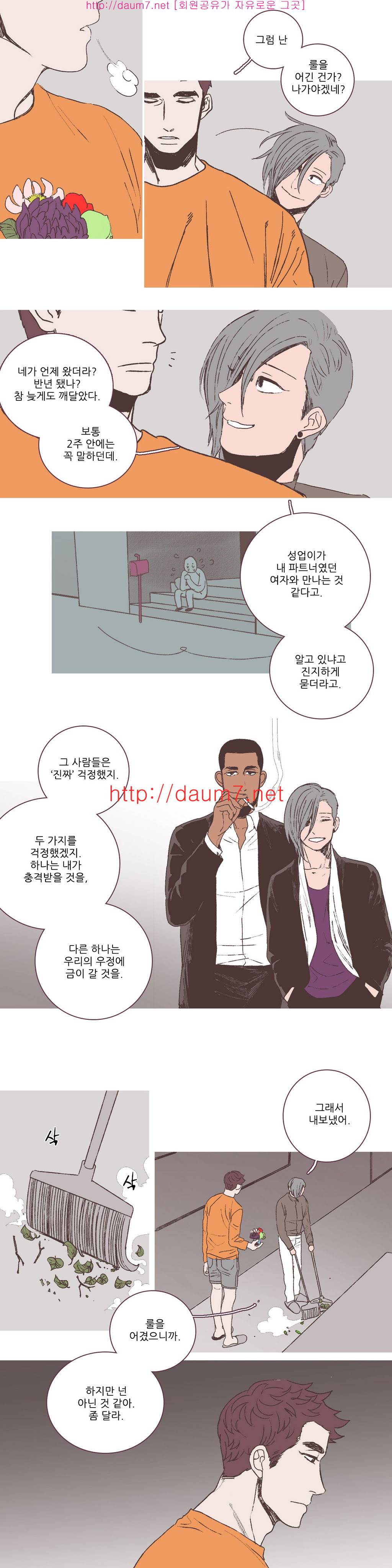 파트너스 9-10화 3
