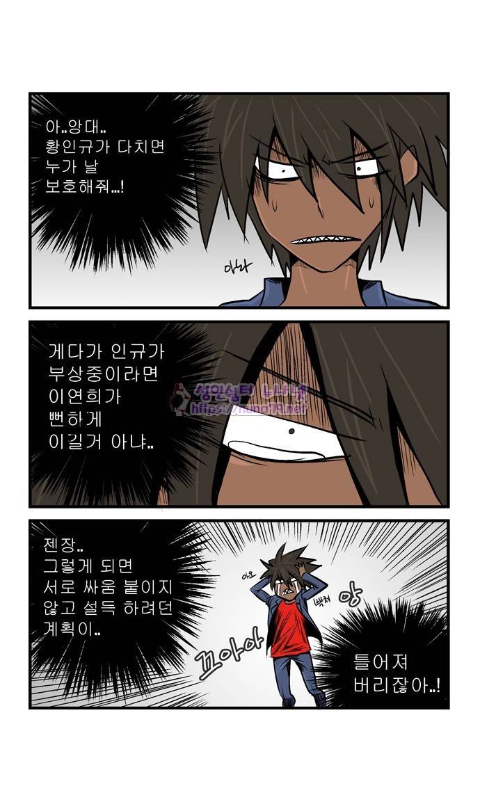 폭풍의 전학생 10화 31