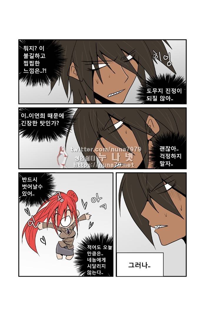 폭풍의 전학생 [S2]12화 11