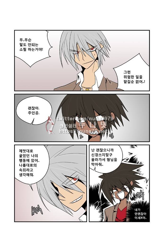폭풍의 전학생 [S2]22화 1