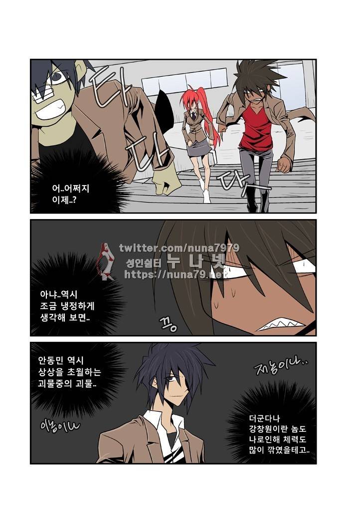 폭풍의 전학생 [S2]22화 11