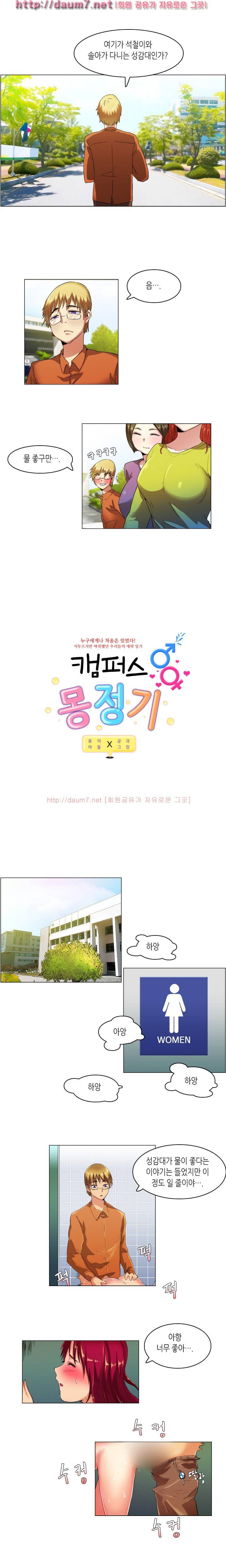 캠퍼스 몽정기 11화 1
