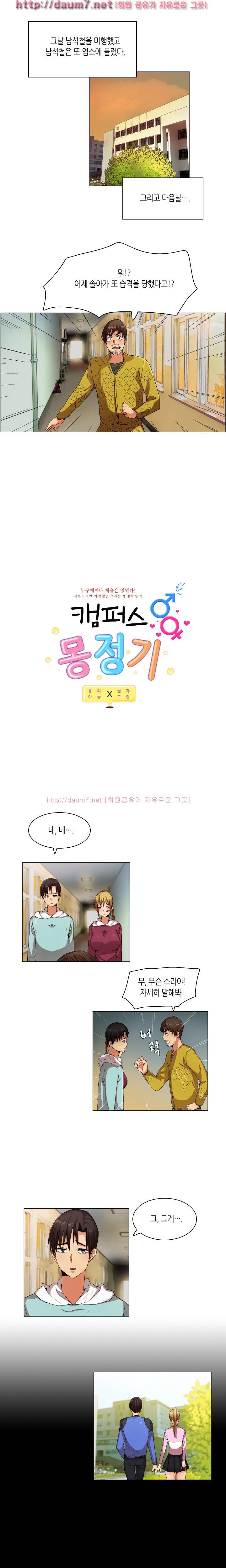 캠퍼스 몽정기 25화 1