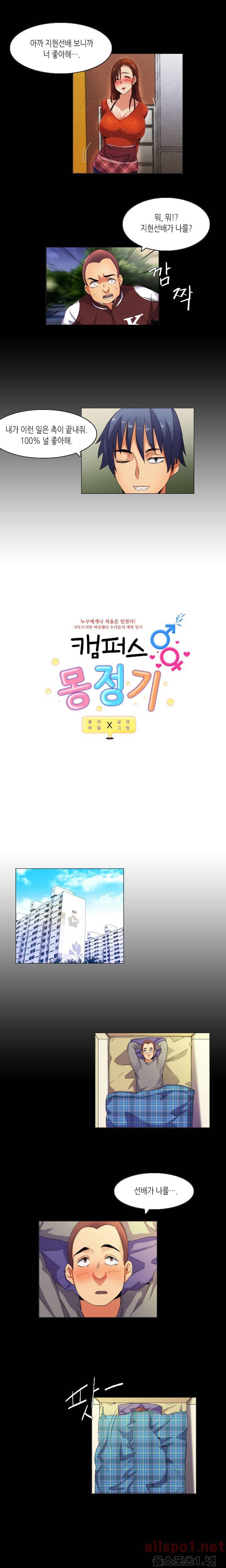 캠퍼스 몽정기 35화 1