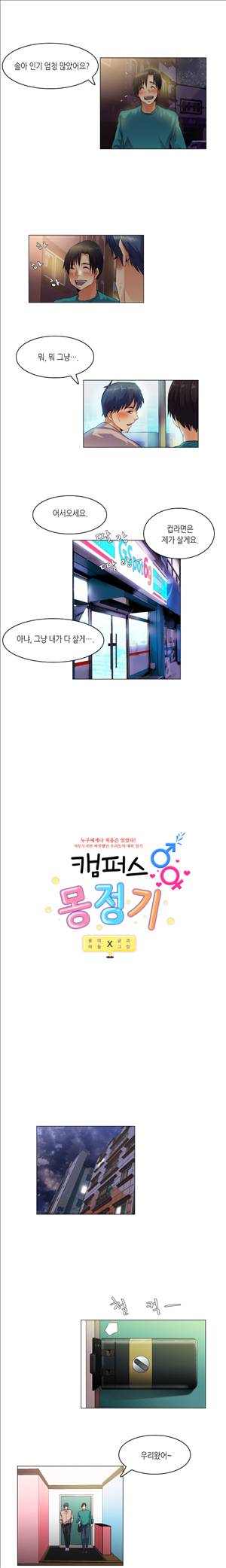 캠퍼스 몽정기 45화 1