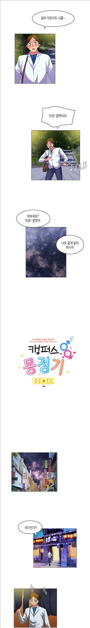 캠퍼스 몽정기 55화 1