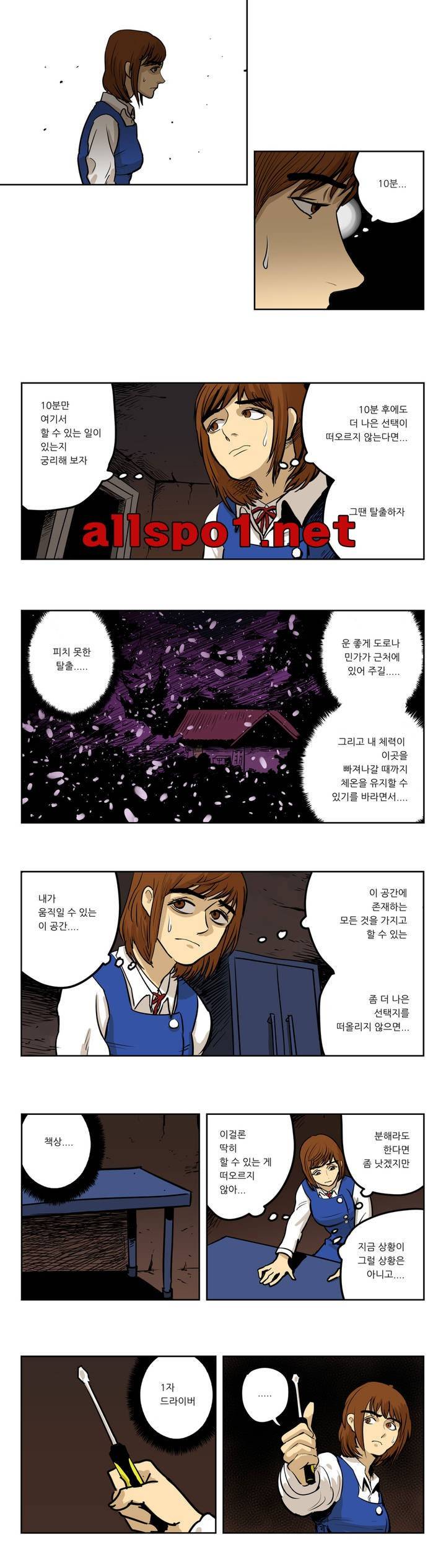 절망VS소녀 8화 1