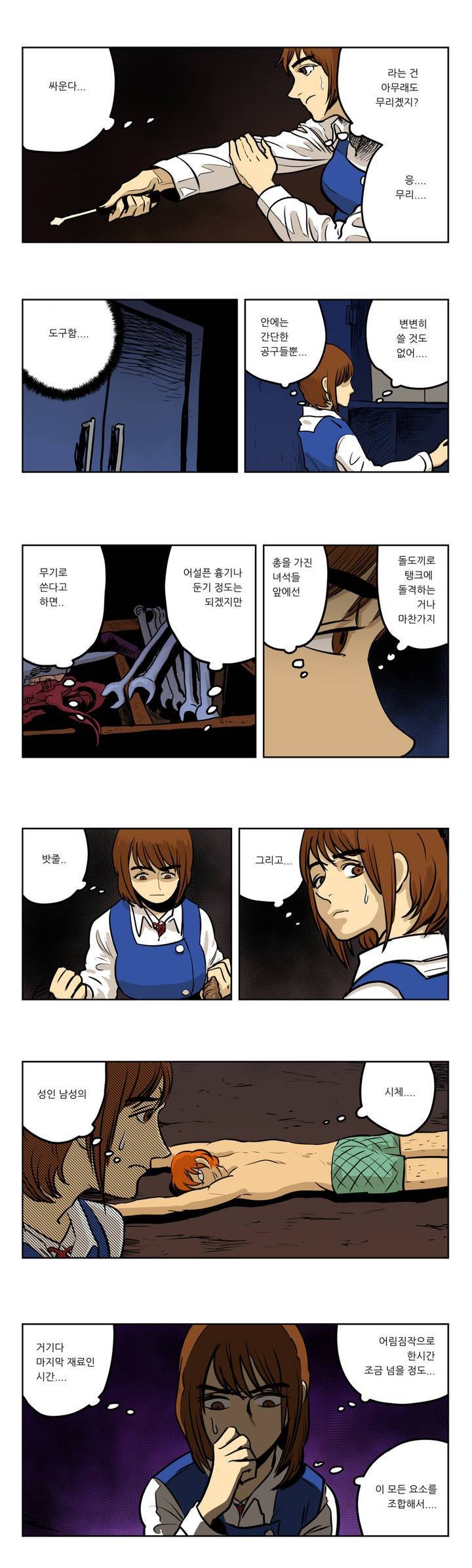 절망VS소녀 8화 2