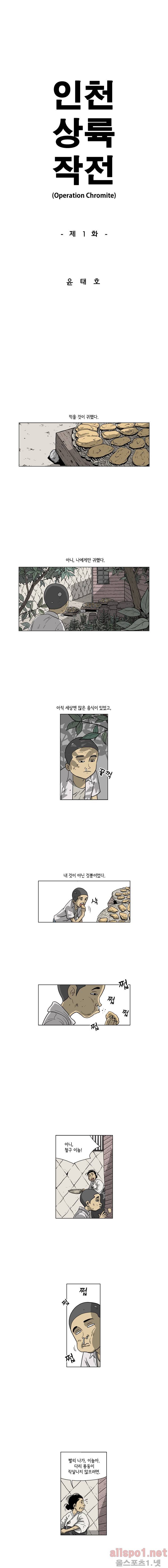 인천상륙작전 1화 1