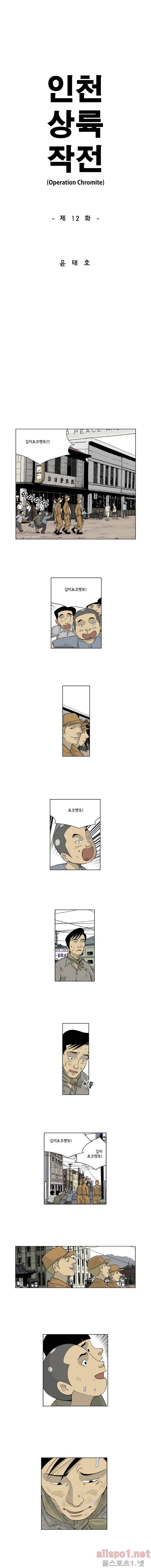 인천상륙작전 12화 1