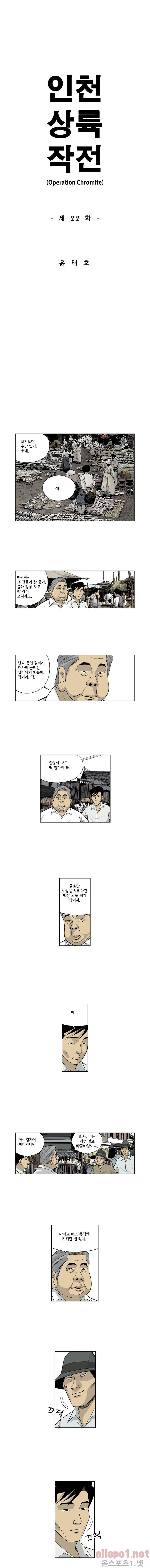 인천상륙작전 22화 1