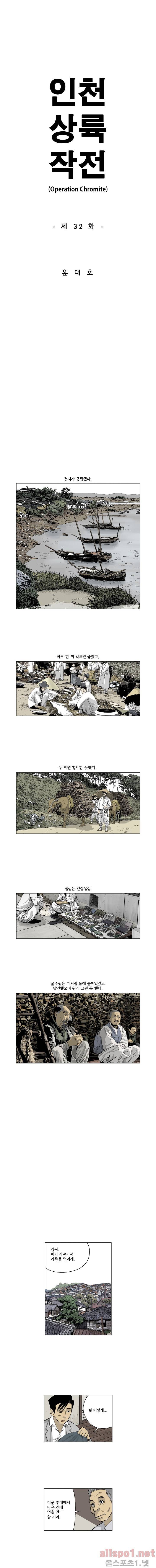 인천상륙작전 32화 1