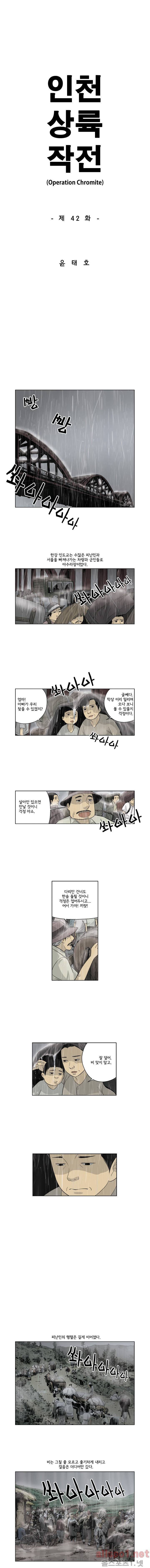 인천상륙작전 42화 1