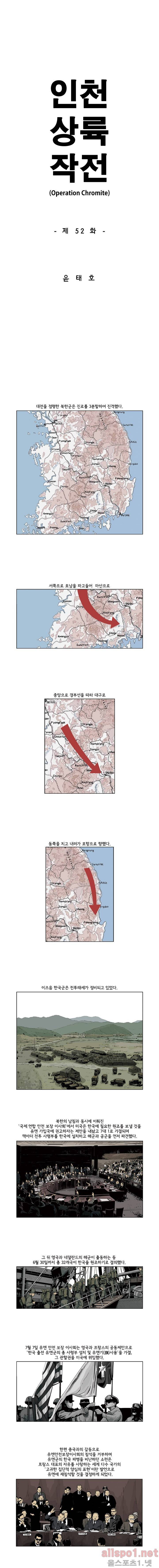 인천상륙작전 52화 1