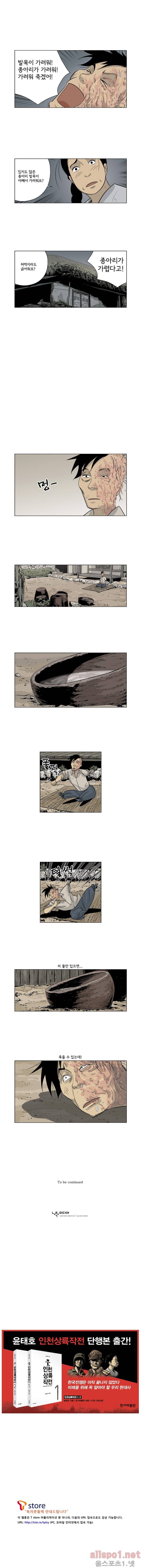인천상륙작전 52화 5