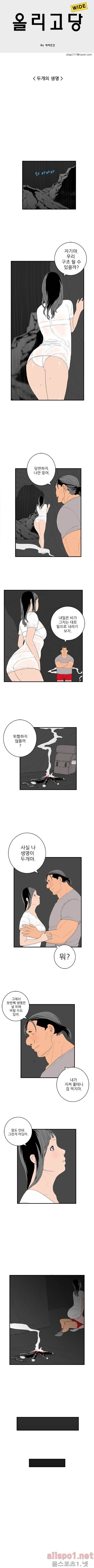올리고당 1화 1