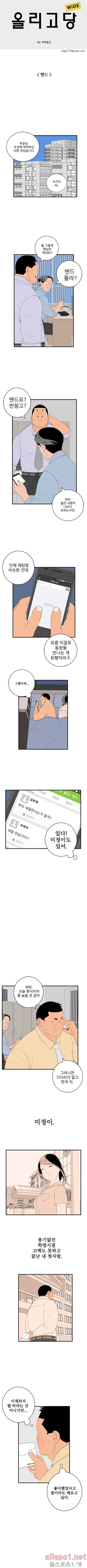 올리고당 11화 1