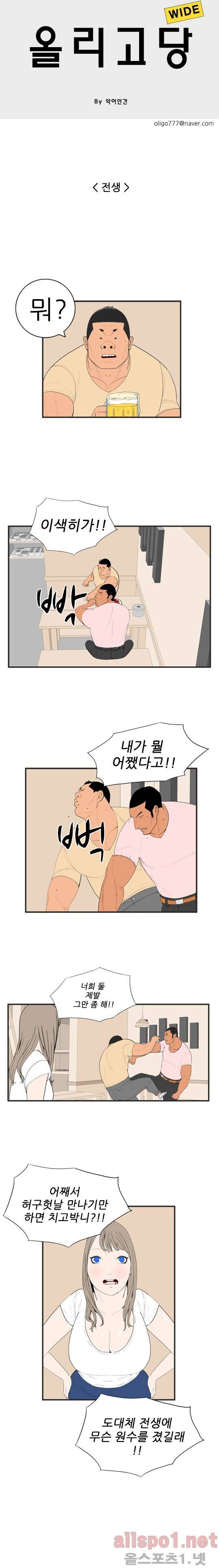 올리고당 21화 1