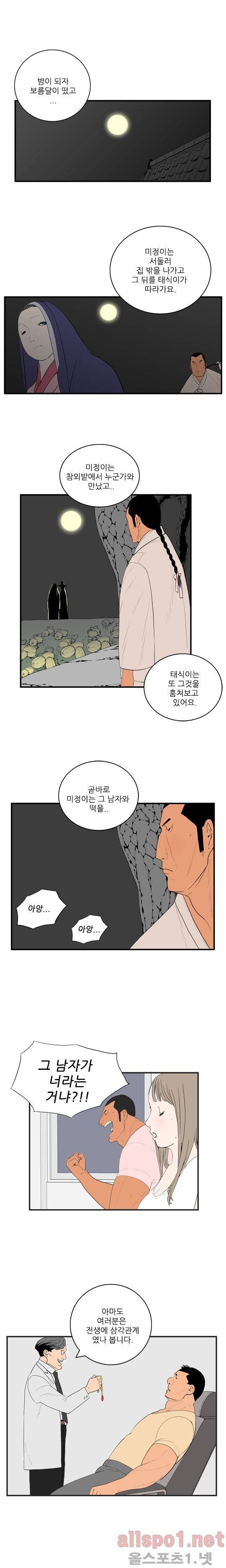 올리고당 21화 3