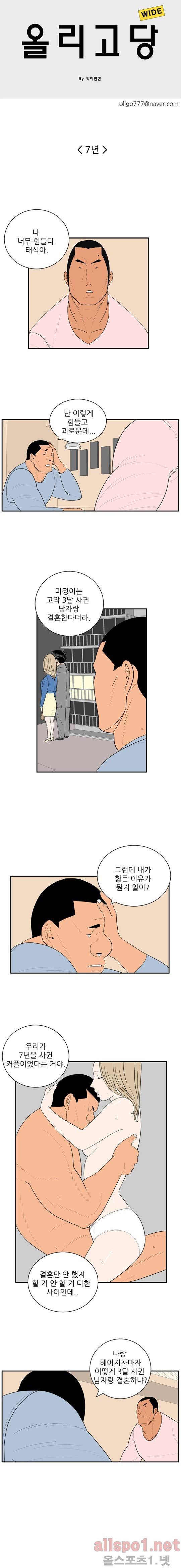 올리고당 31화 1