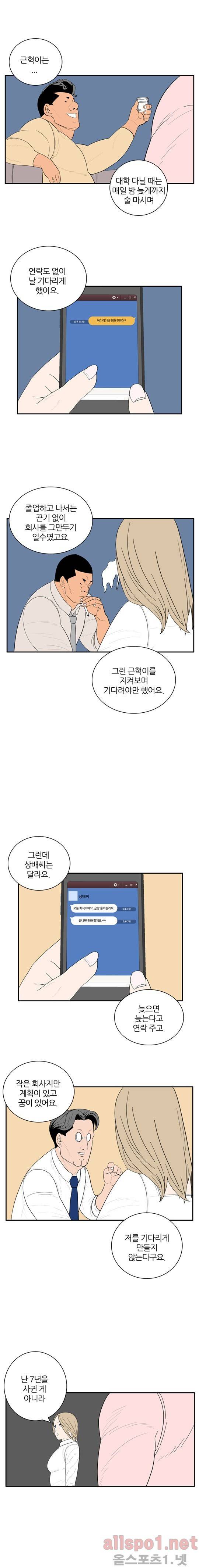 올리고당 31화 3