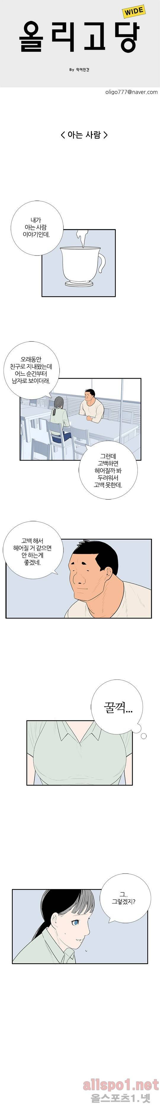 올리고당 61화 1