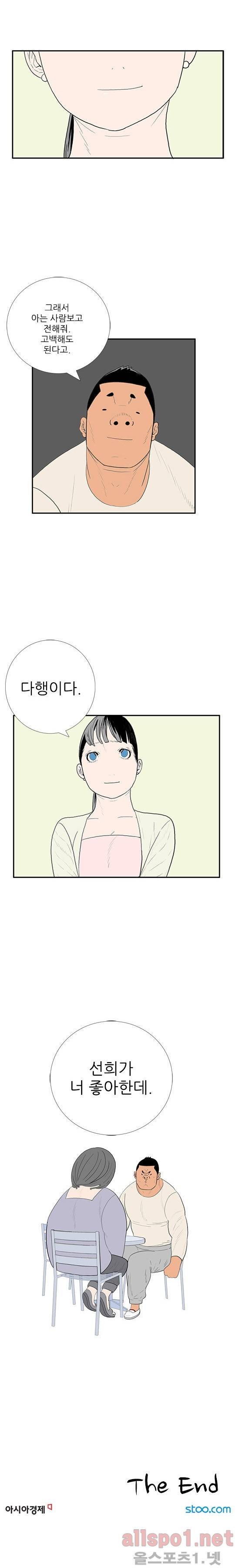 올리고당 61화 4