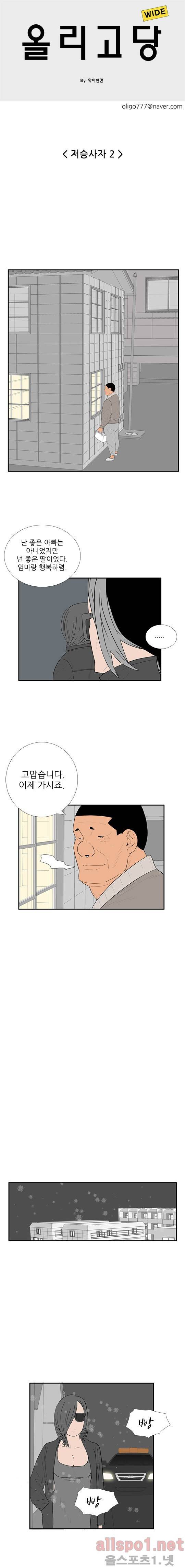 올리고당 71화 1