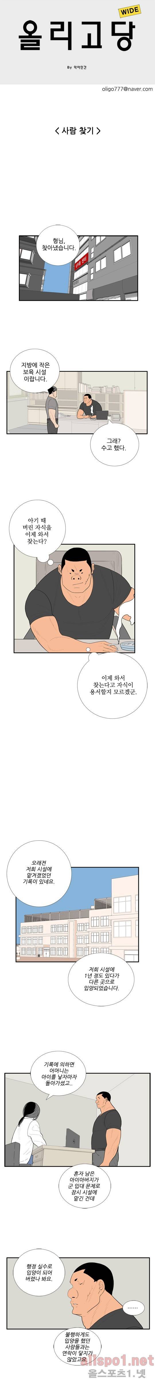 올리고당 81화 1