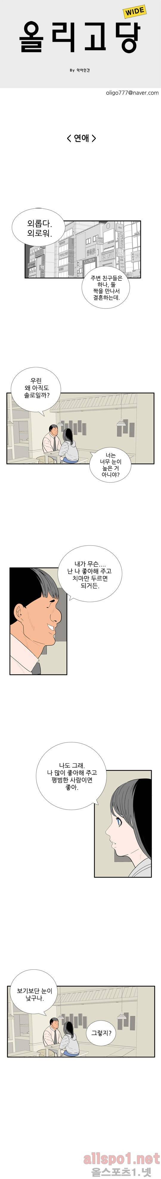올리고당 91화 1