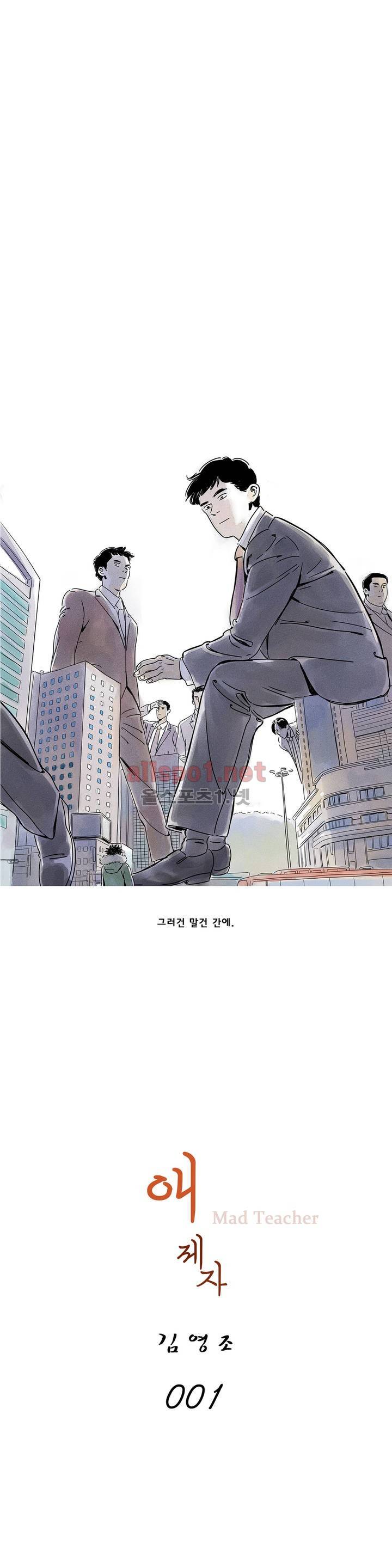 애제자 1화 5