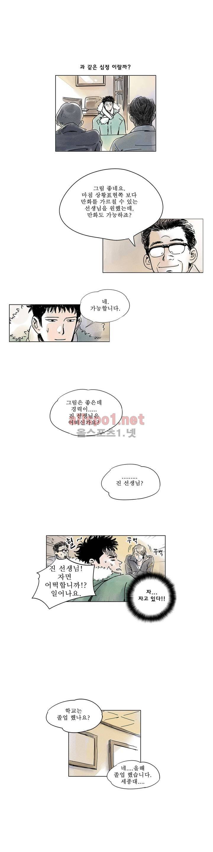 애제자 1화 8