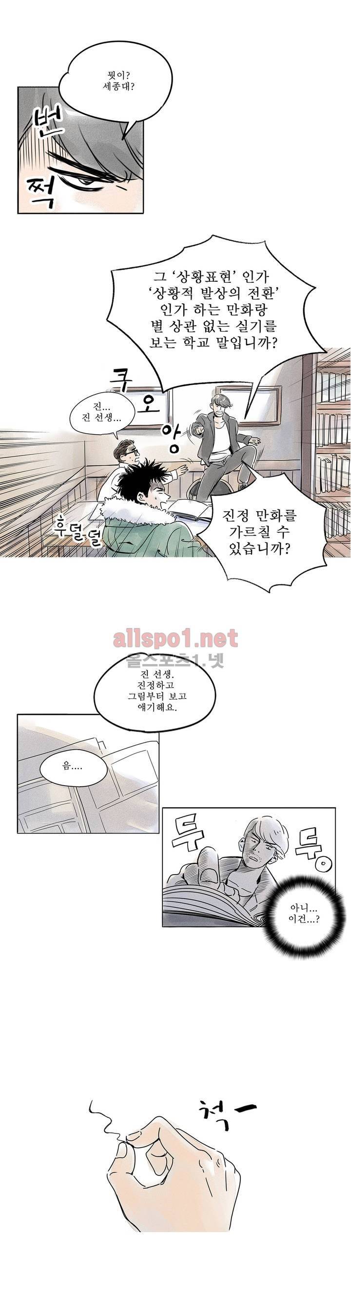 애제자 1화 9