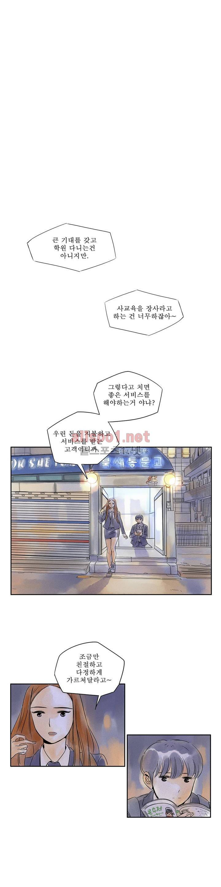 애제자 11화 1