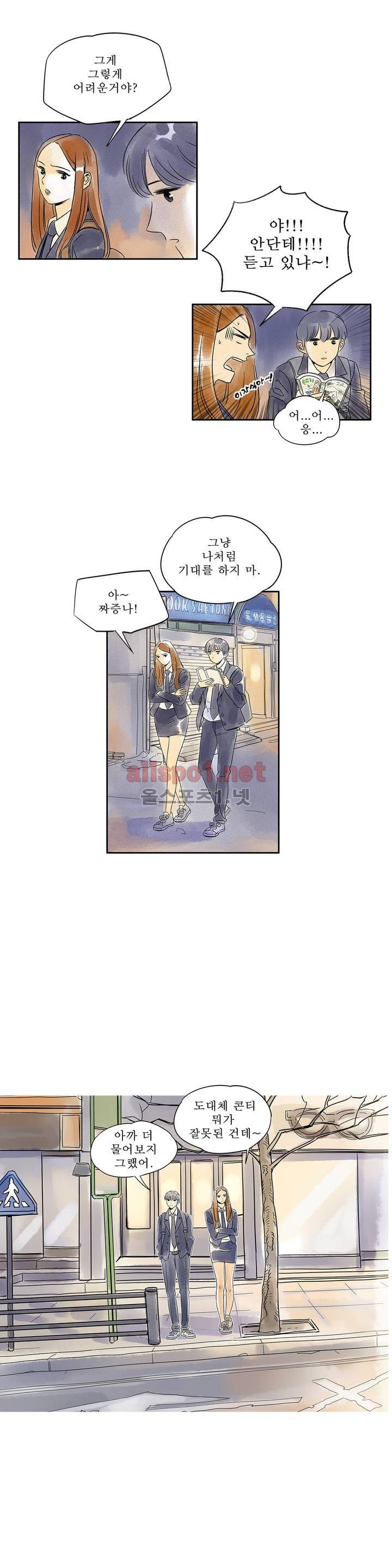 애제자 11화 2