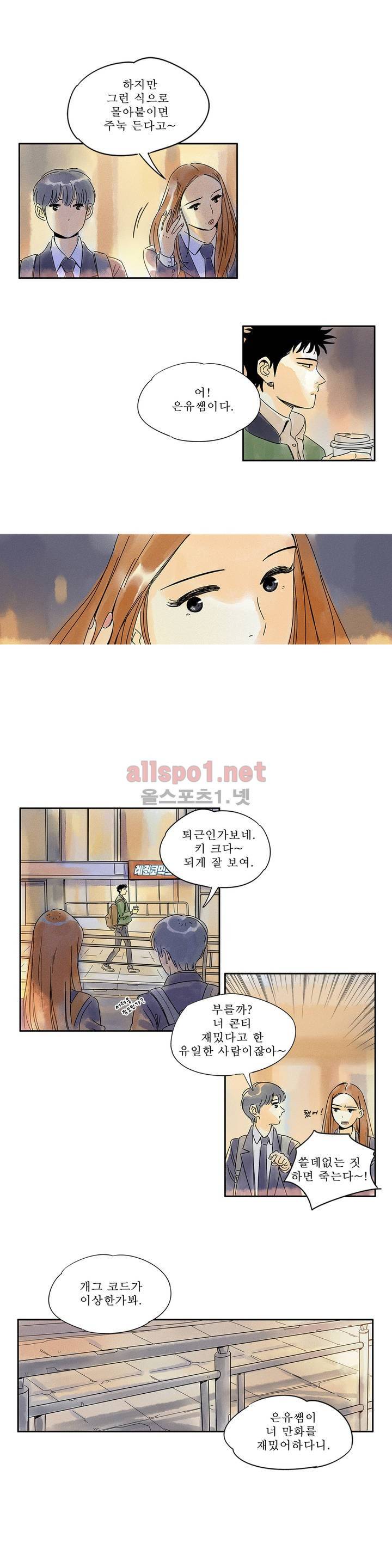 애제자 11화 3