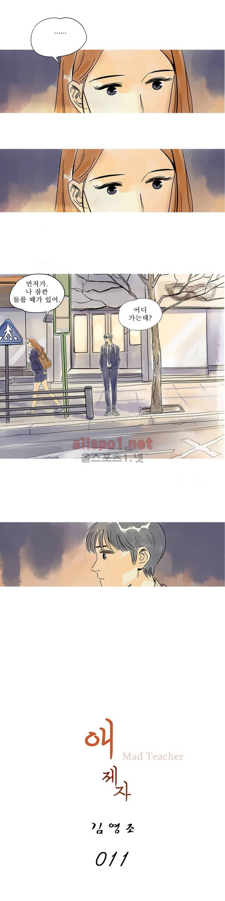 애제자 11화 4
