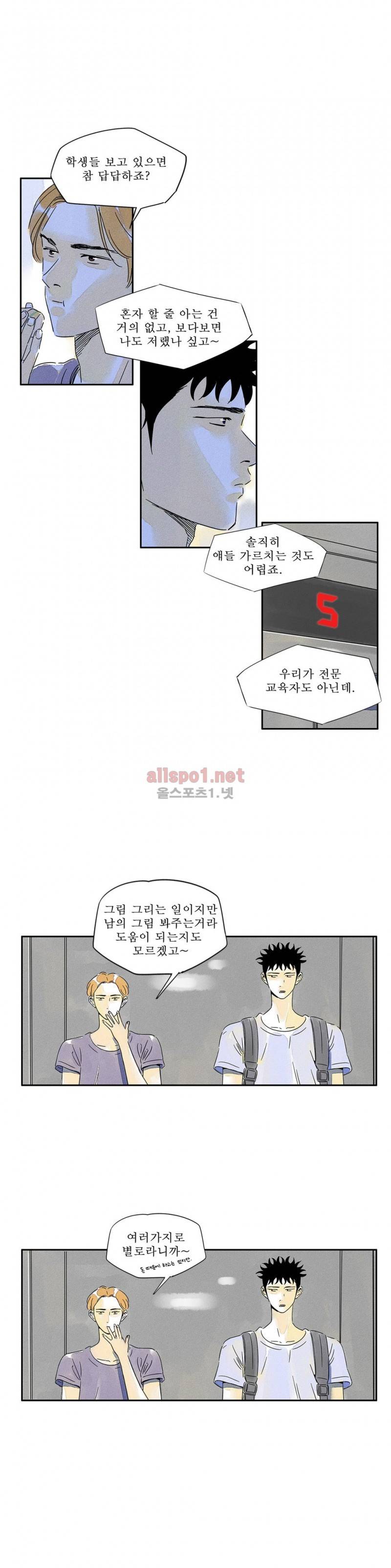 애제자 50화 3