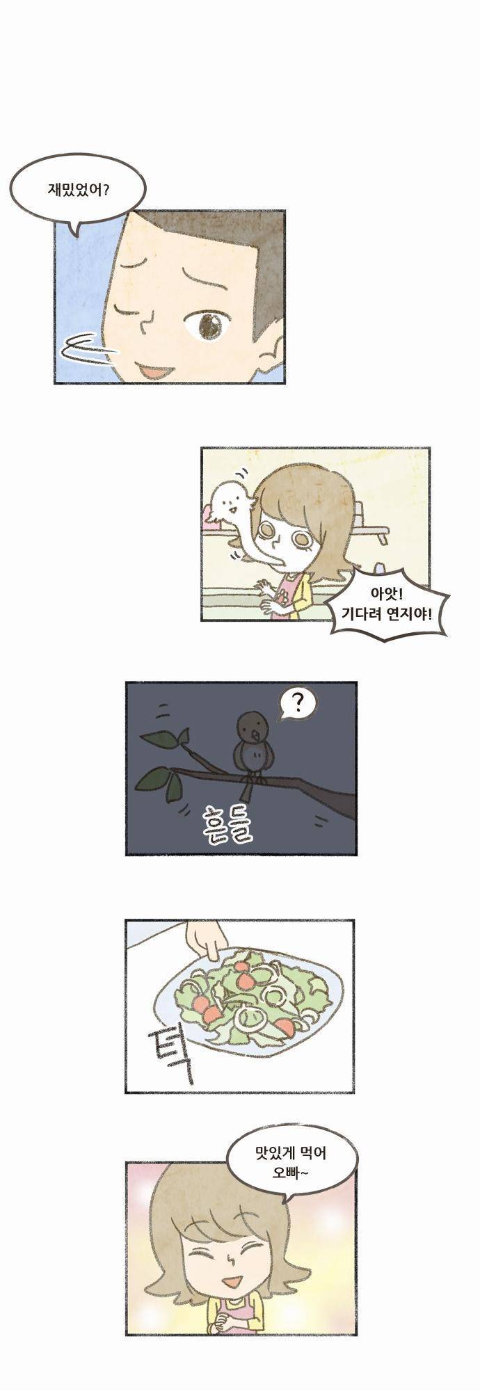 어쩌다 생각나는 이야기 2화 - 두번째 이야기 1
