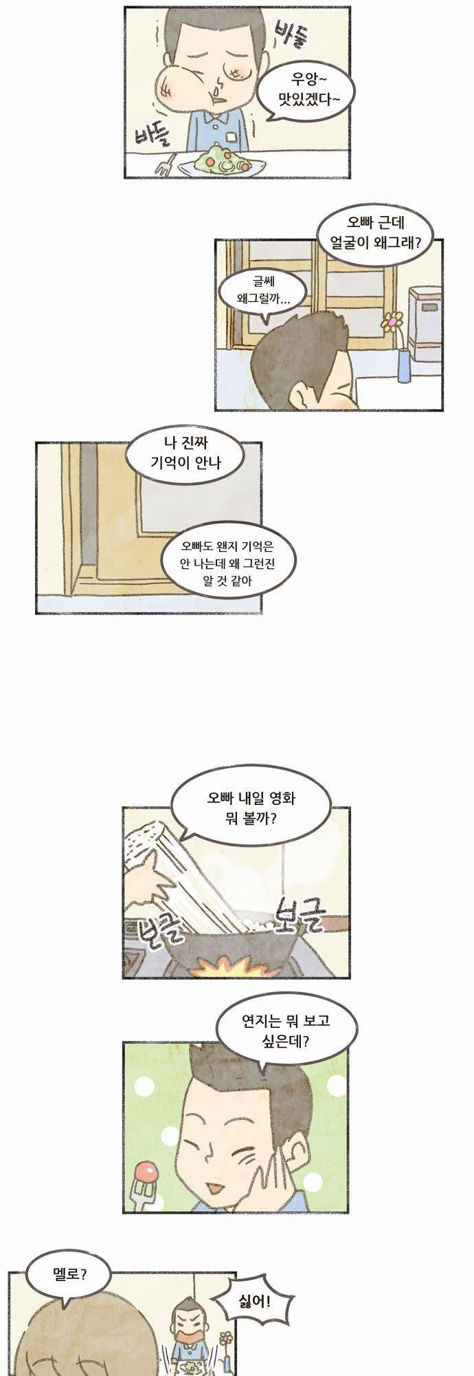 어쩌다 생각나는 이야기 2화 - 두번째 이야기 2