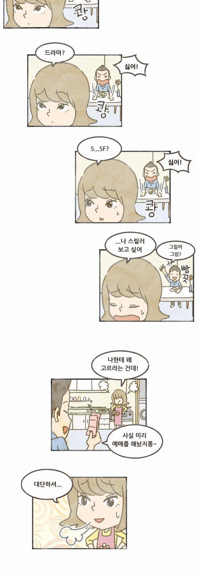 어쩌다 생각나는 이야기 2화 - 두번째 이야기 3